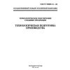 ГОСТ Р 50995.3.1-96