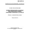 ГОСТ 12593-93