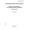 ГОСТ Р 51262.4-99