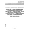 ГОСТ Р 51317.3.3-99