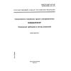 ГОСТ Р 51317.4.15-99