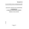ГОСТ Р 51317.4.2-99