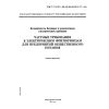 ГОСТ Р 51375-99