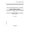 ГОСТ Р ИСО 10303-31-2002