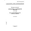 ГОСТ Р ИСО 105-F10-99