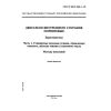 ГОСТ Р ИСО 3046-1-99
