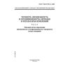 ГОСТ Р ИСО 5725-2-2002