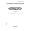 ГОСТ Р ИСО 5725-4-2002