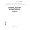 ГОСТ Р ИСО 6280-94