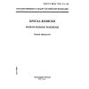 ГОСТ Р ИСО 7176-11-96
