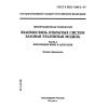 ГОСТ Р ИСО 7498-3-97