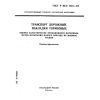 ГОСТ Р ИСО 7881-94