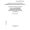 ГОСТ Р ИСО 8385-93