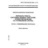 ГОСТ Р ИСО/МЭК 10021-6-97