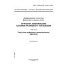 ГОСТ Р ИСО/МЭК 10165-2-2001