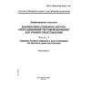 ГОСТ Р ИСО/МЭК 10729-1-99