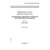 ГОСТ Р ИСО/МЭК 10746-3-2001
