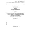 ГОСТ Р МЭК 598-2-17-97