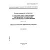 ГОСТ Р МЭК 61262.5-99