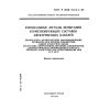 ГОСТ Р МЭК 811-5-1-95