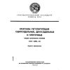 ГОСТ 12893-83