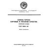 ГОСТ 10246-86