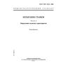 ГОСТ ИСО 230-5-2002