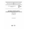ГОСТ ISO 5526-2015