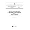 ГОСТ IEC 60027-1-2015