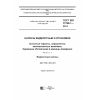 ГОСТ ISO 17769-1-2014