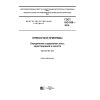 ГОСТ ISO 930-2015