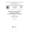 ГОСТ Р 56714.1-2015