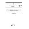 ГОСТ ISO 4162-2014