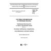 ГОСТ EN 378-1-2014