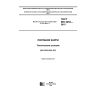 ГОСТ ISO 2253-2015