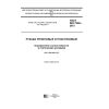 ГОСТ ISO 7326-2015