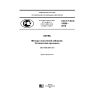 ГОСТ Р ИСО 19956-2016