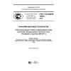 ГОСТ Р ИСО/МЭК 18092-2015