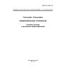 ГОСТ 13.1.104-93