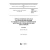 ГОСТ ISO 15917-2015