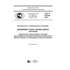 ГОСТ Р 22.2.06-2016