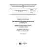 ГОСТ ISO 20645-2014