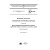 ГОСТ ISO 105-C10-2014