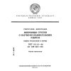 ГОСТ 13.1.111-89