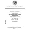 ГОСТ 13.1.112-89