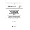 ГОСТ ISO 898-2-2015