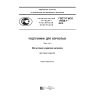 ГОСТ Р ИСО 11948-1-2015