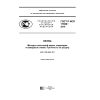 ГОСТ Р ИСО 17696-2016