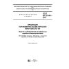 ГОСТ ISO 21149-2013