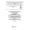 ГОСТ IEC 62127-1-2015